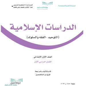 Diniyyah 1-1: Tauhid-Fiqih-Adab